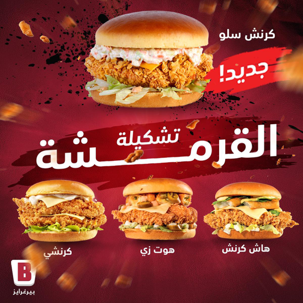 Burgerizz – Mecca Mall